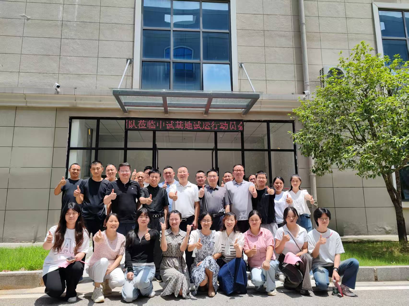 凝心聚力，实干奋进——中试基地试运行工作动员会