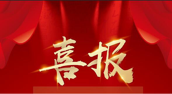 喜报｜我司荣获第十四届中国创新创业大赛颠覆性技术创新优胜奖（仅60项赛事最高奖项）