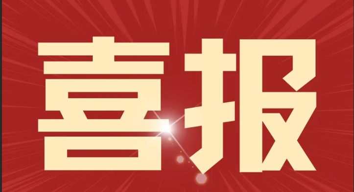 【热烈祝贺】我司全资子公司麦肯宁生物科技荣膺“长沙市科技成果转化中试基地”！