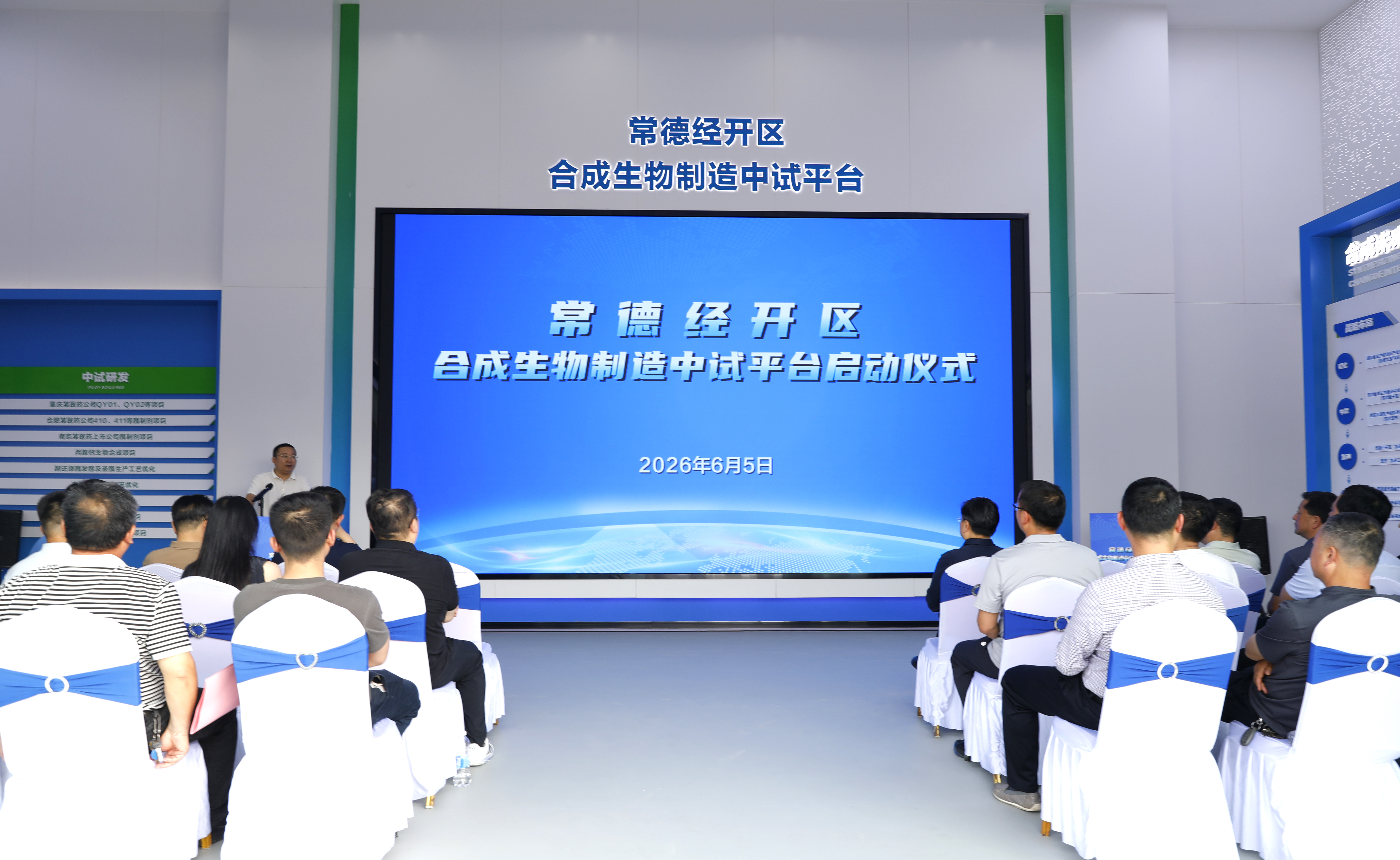 常德经开区合成生物制造中试平台正式启用
