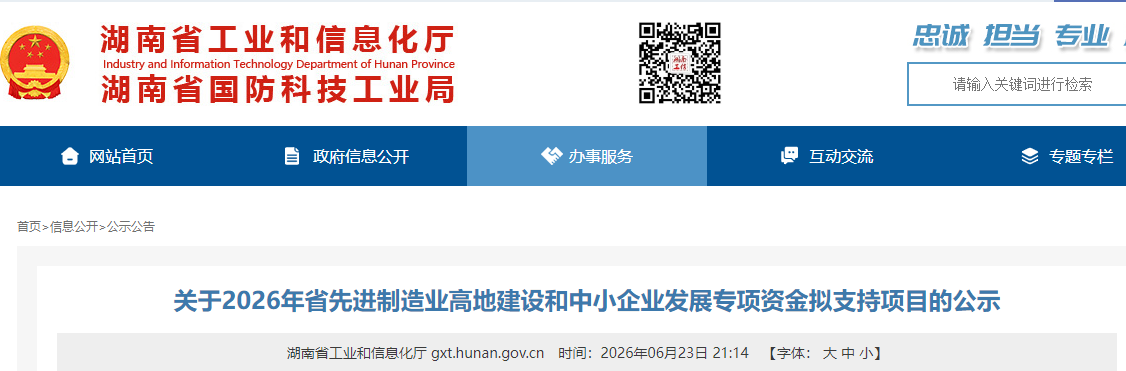 【喜报】又一重磅省级荣誉加持!